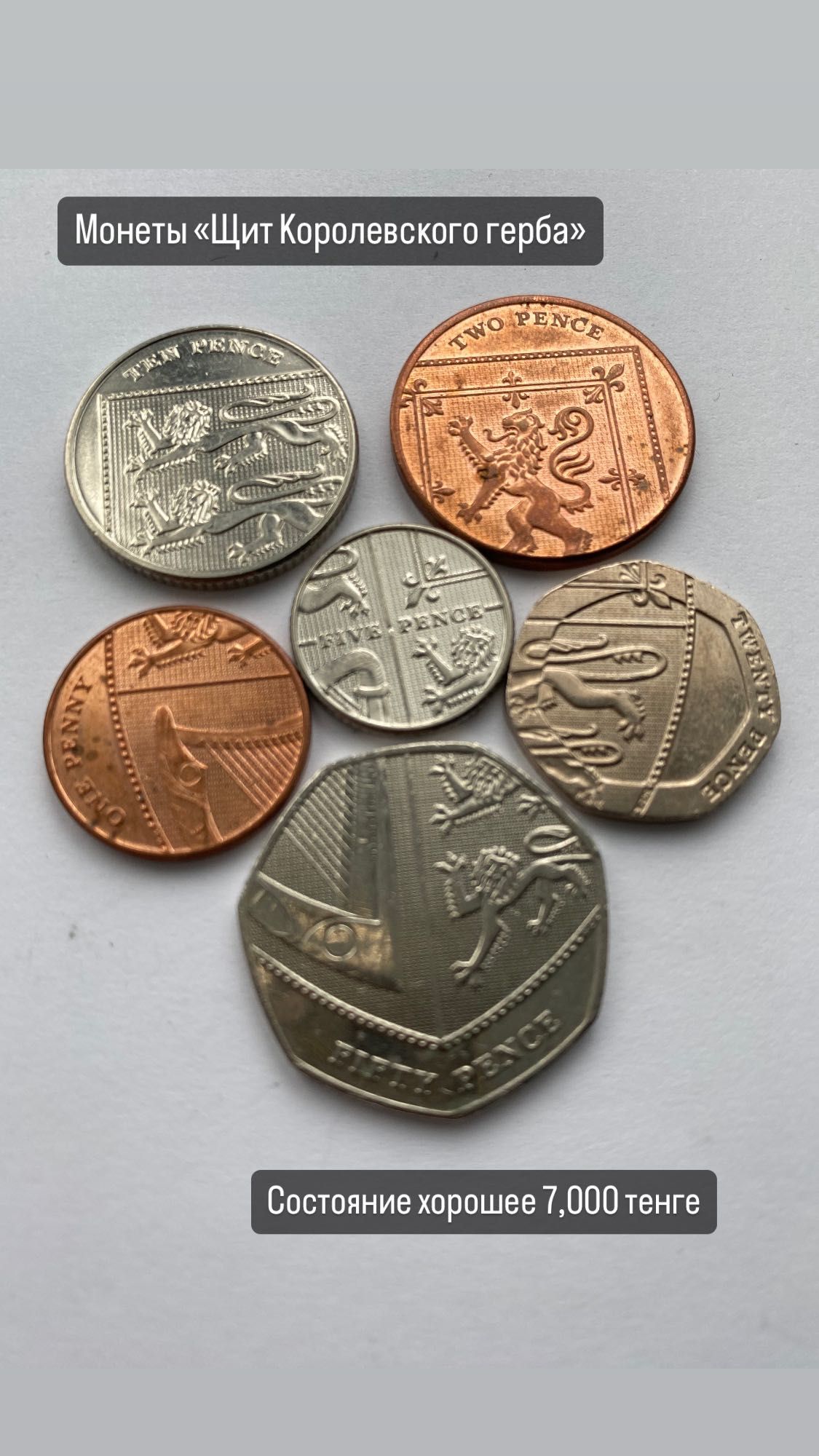 Коллекция Английский монет «Шит Королевского герба»