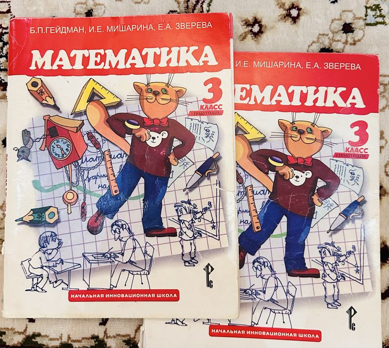 Гейдман математика 1,2,3,4 класс,geydman, все части