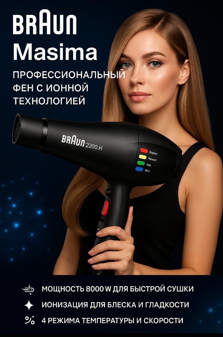 Самый мощный оучший фен !!!