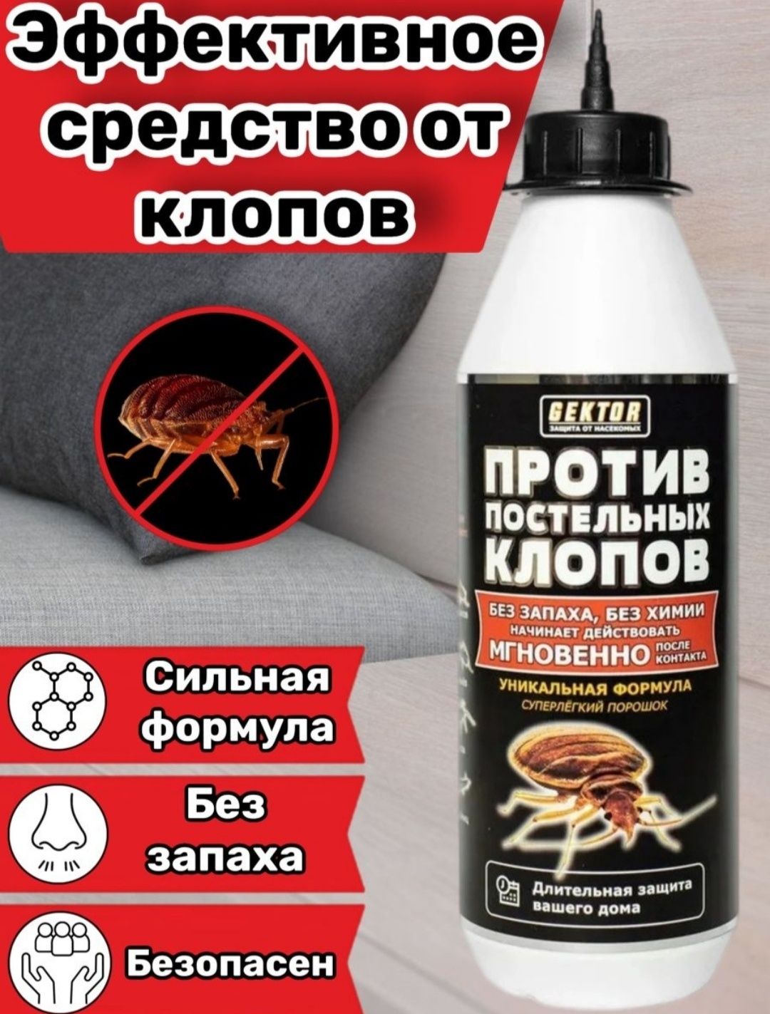 Gektor. Россия. От клопов. Безопасное для людей и животных