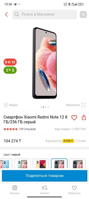 Redmi note 12 8/256