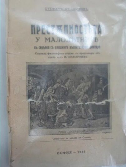 Толстой 1828-1935, Престъпността у малолетните  Шопов, 1939