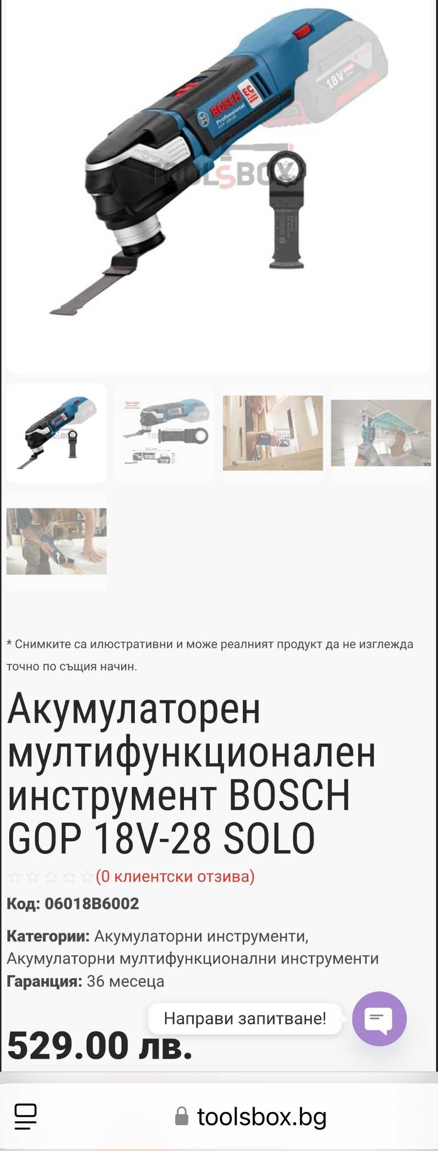Bosch GOP 18V-28 - Безчетков многофункционален инструмент
