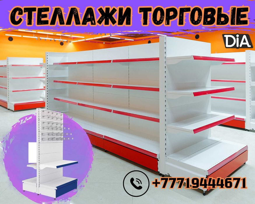 Металлический сборный стеллаж, торговый стеллаж, торговое shts