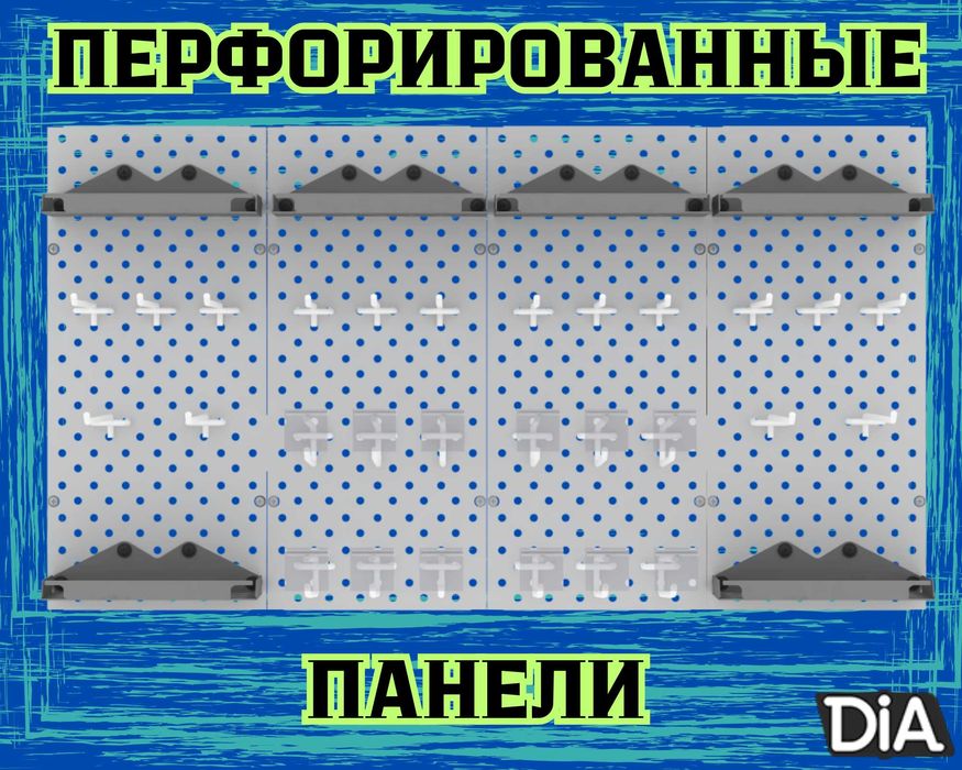 Панель перфорированная, настенная, для магазина и склада aepp