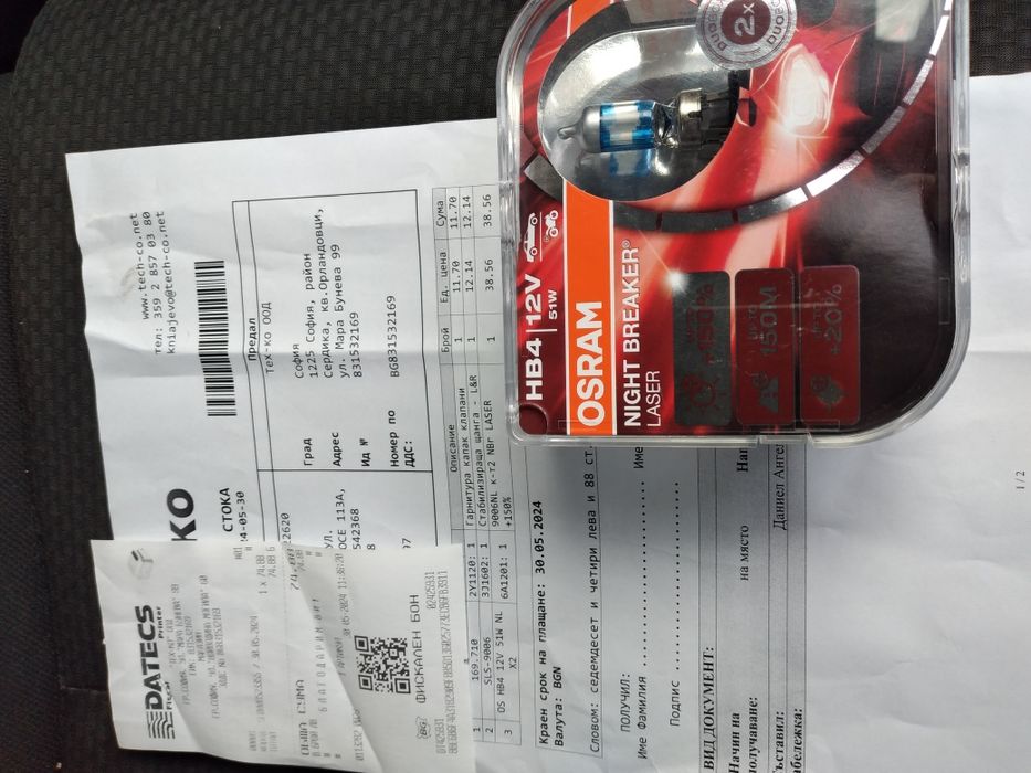 Автомобилни крушки