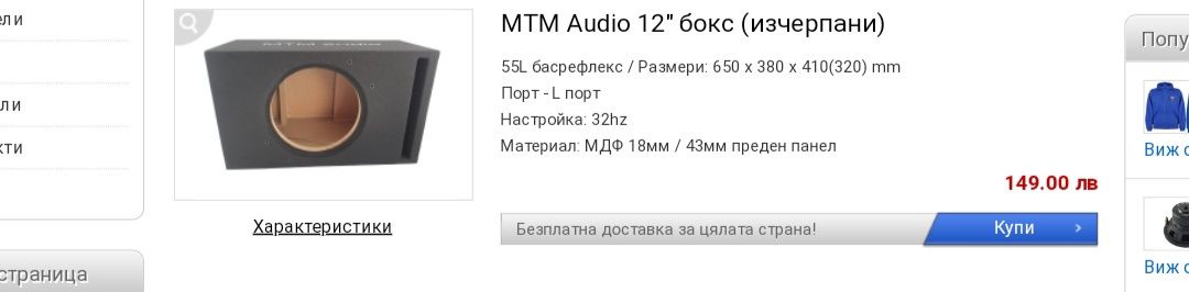Бас каса мтм 12.