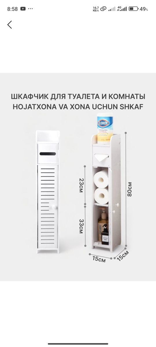 Напольный шкаф для ванной,спальной.Xona va vanna uchun shkaf