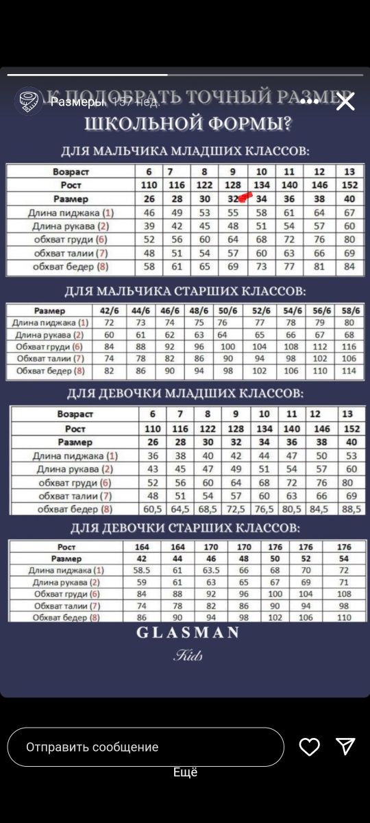Школьная форма для мальчика 8-10 лет б/у
