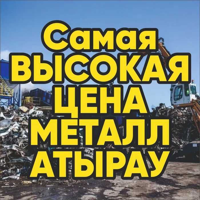 Прием метал металл кабель медь қара темір мыс латунь