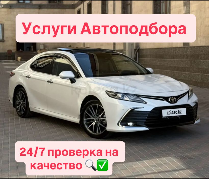 Автоподбор/Автоэксперт/Подбор авто под ключ