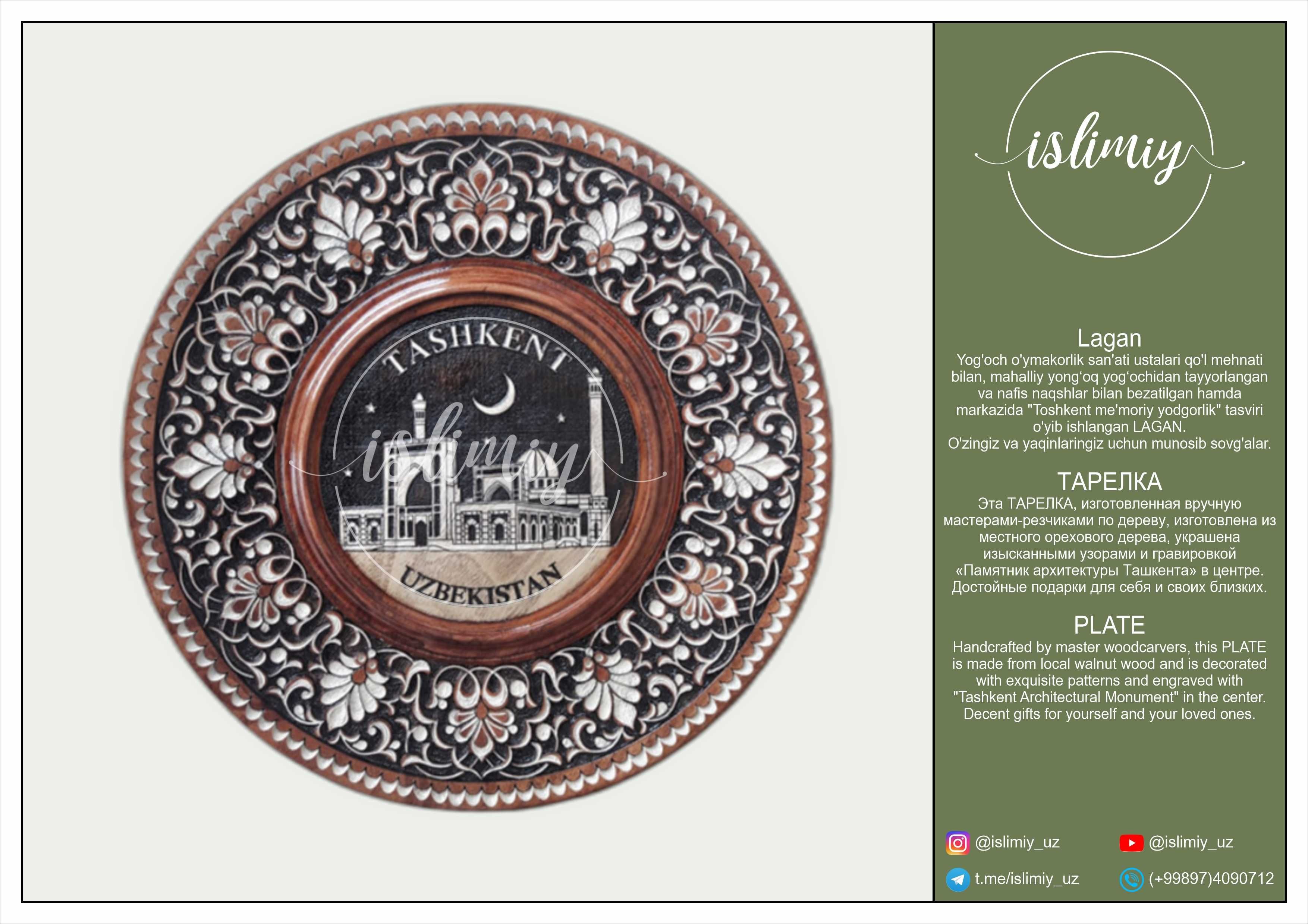 Lagan, Тарелка, Plate