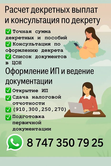 Бухгалтерские услуги Сопровождение в декрет .