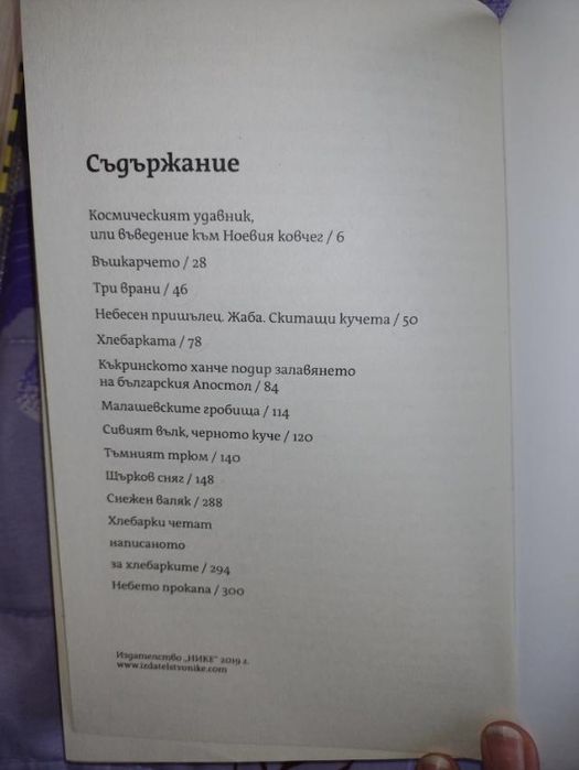 Нова книга Радичков