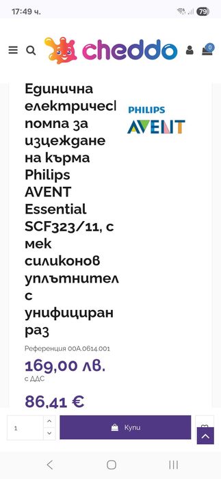Помпа за кърма Philips AVENT Essential SCF323/11, с
