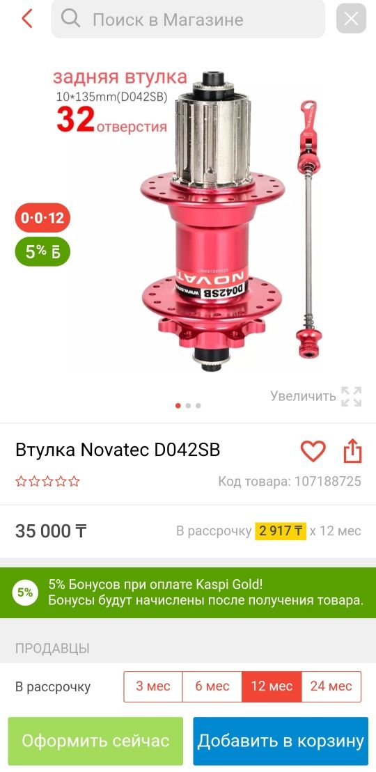 Втулка велоформа педали sram GIANT запчасти на велосипед