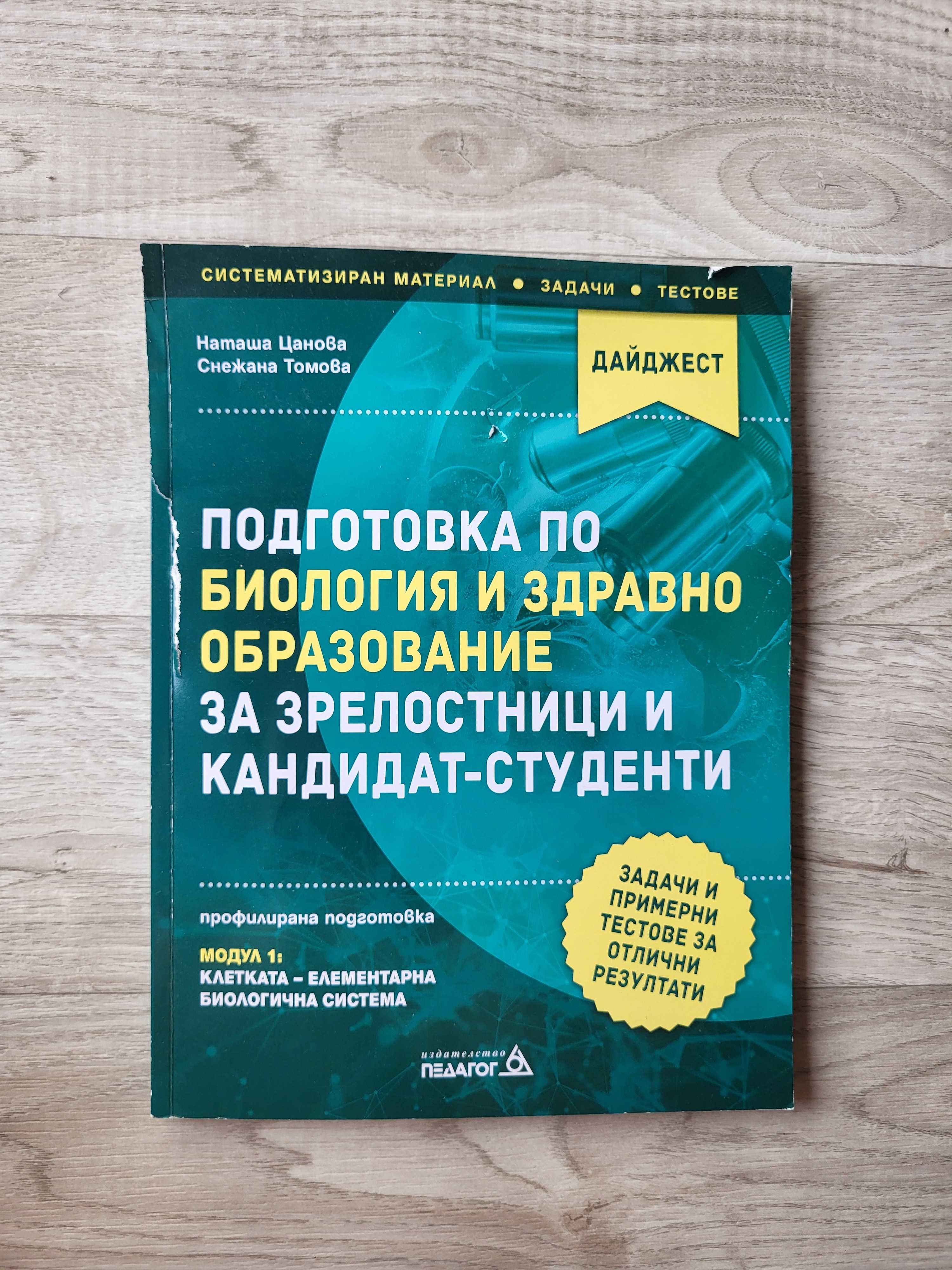 Учебници по биология 12 клас