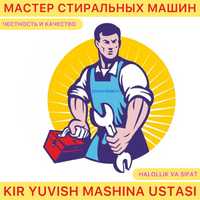 Kirmoshina ustasi / Сервис стиральных машин
