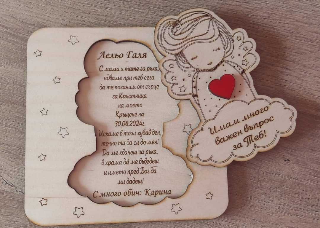 Дървена покана за Кръщене