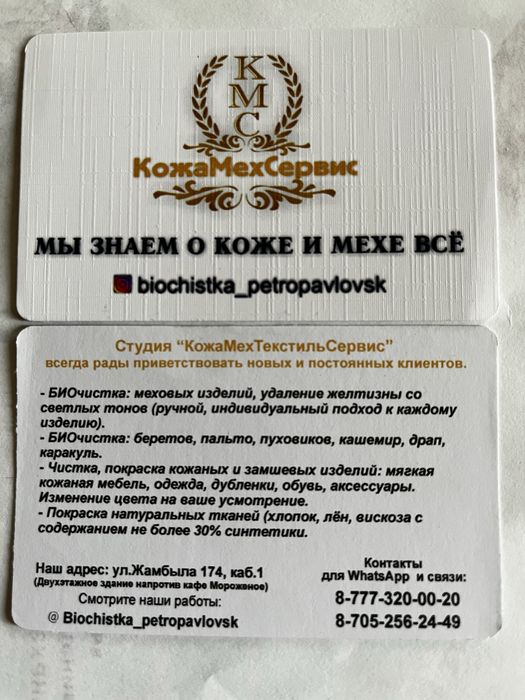 БИОчистка одежды, обуви, салонов авто, аксессуаров