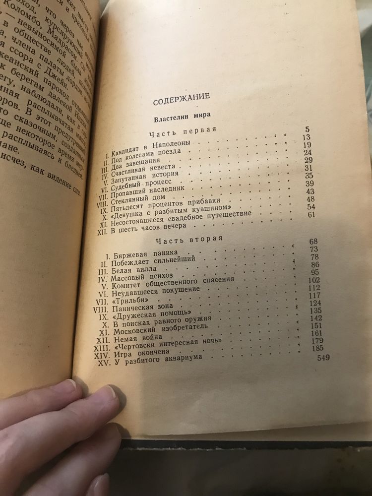 А. Беляев: произведения в трех томах 1957 год