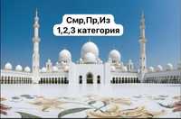 Продам ,продажа тоо Смр,Пр,Из 1,2,3 кат