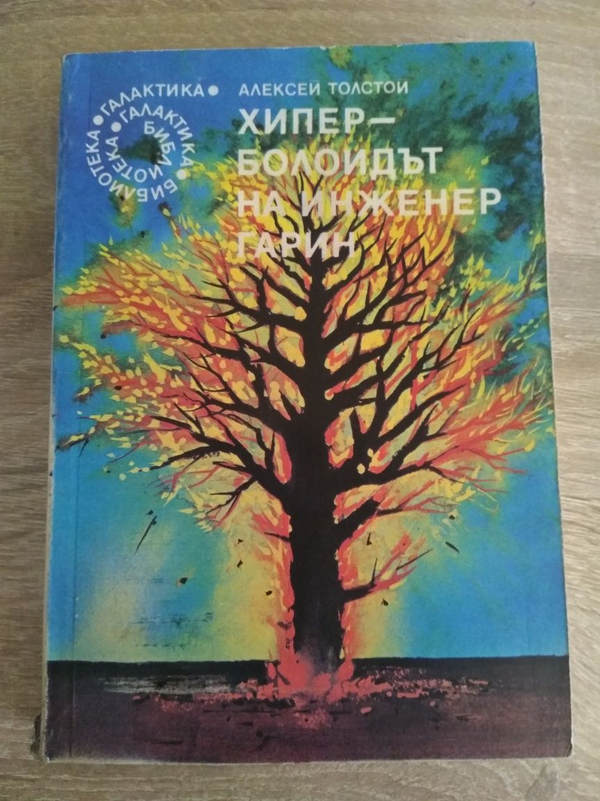 Стари книги от соца