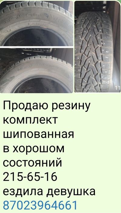 Продаю Финскую  шипованную.резину!, !