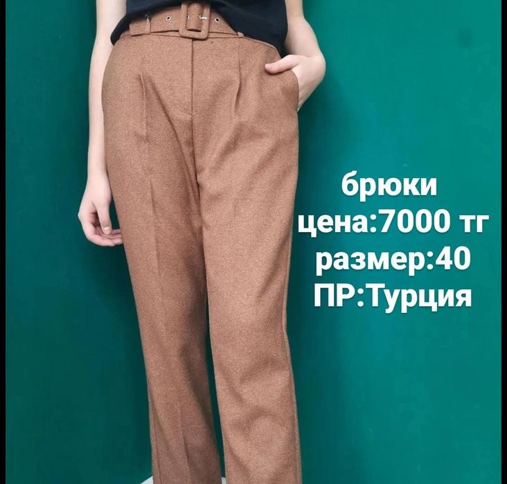 Арзан бағада,жаңа киімдер
