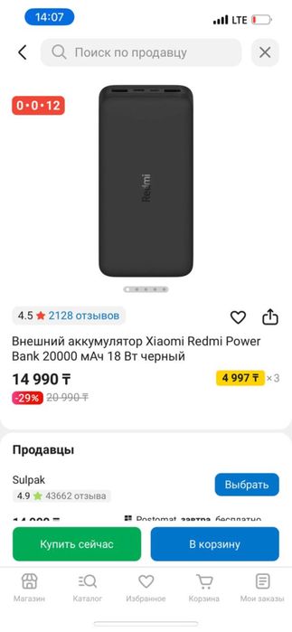 Power bank сатылады