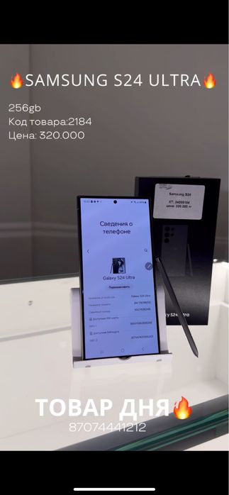 Samsung S24 Ultra/Tehno Altyn/Kaspi red/Kaspi kredit