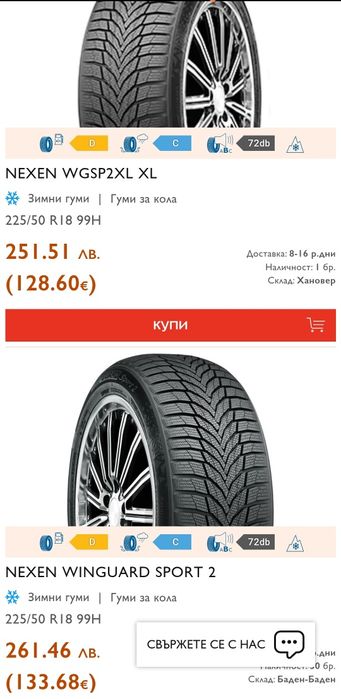2бр. зимни гуми 225/50/18 Nexen Winguard Sport 2
7.2mm
dot22
Много доб