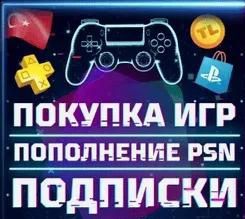 Игры для Sony playstation 3/4/5