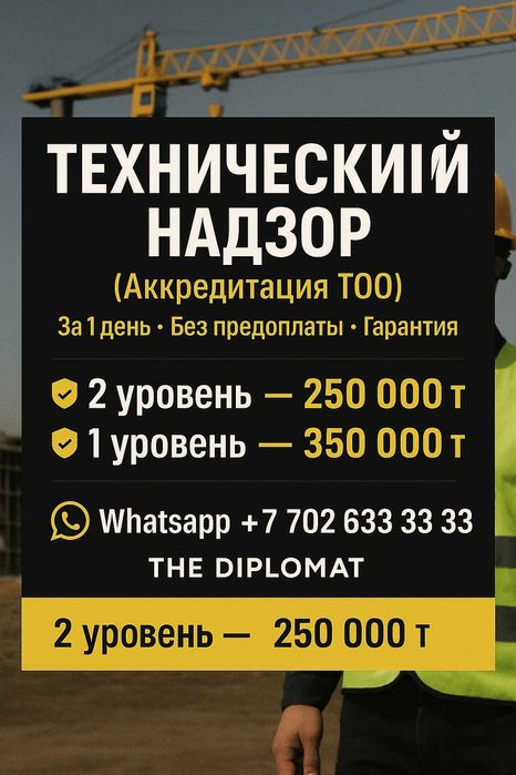 Продление Аккредитации Технадзора, Техобследования-Экспертизы Проектов