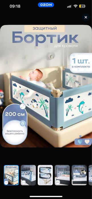 Бортики для кровати