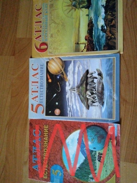 Атласы по естествознанию для 5 и 6 класса