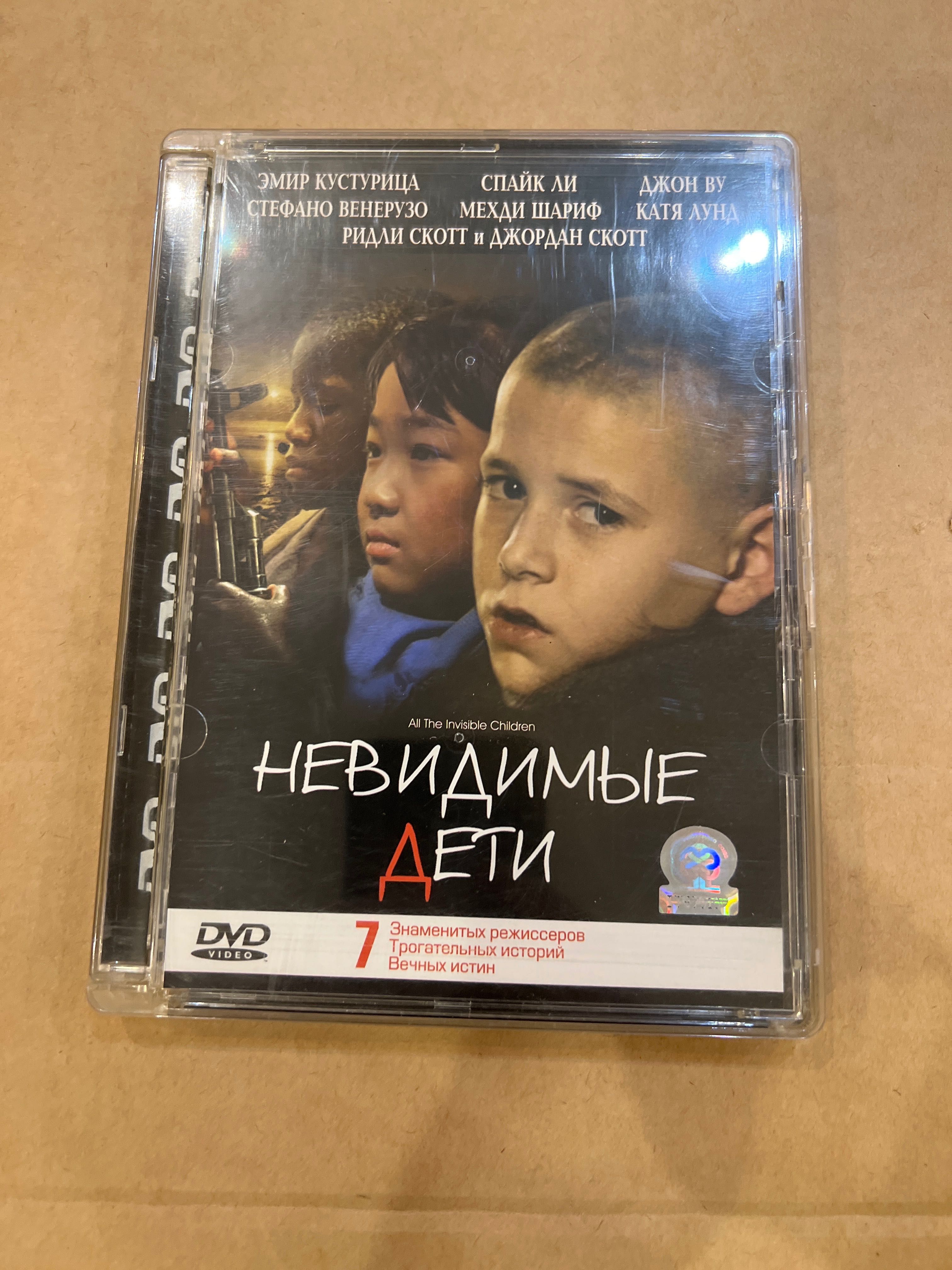 DVD фильм - Невидимые дети