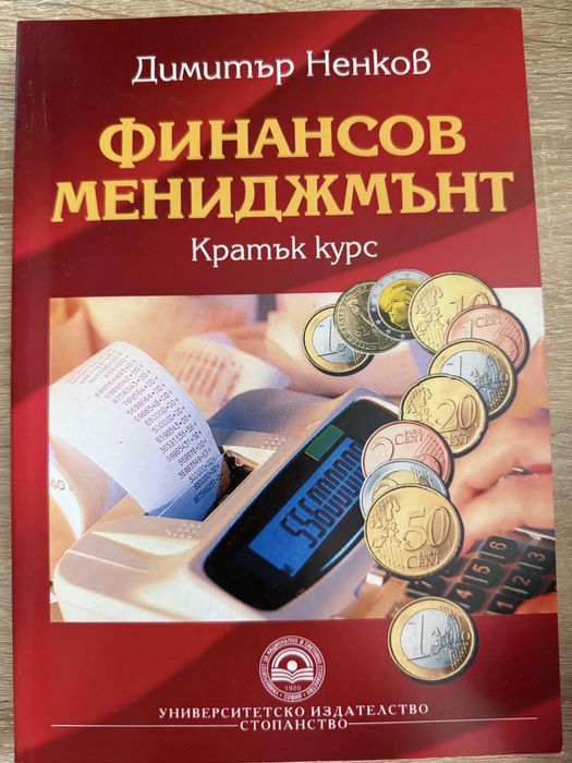 Учебници УНСС в запазен вид