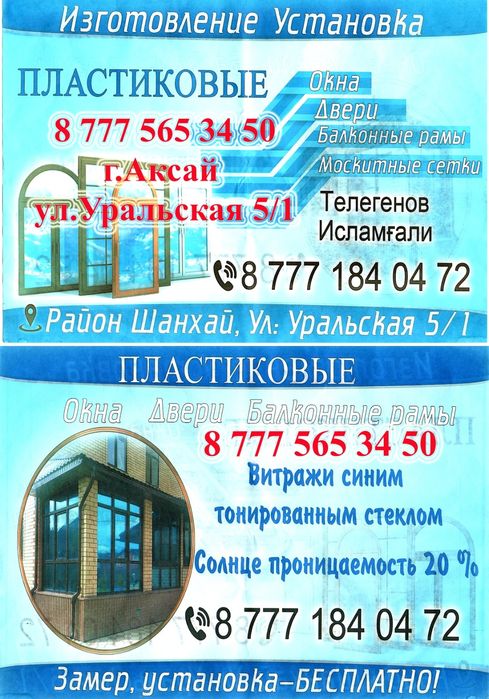 Пластиковое окно