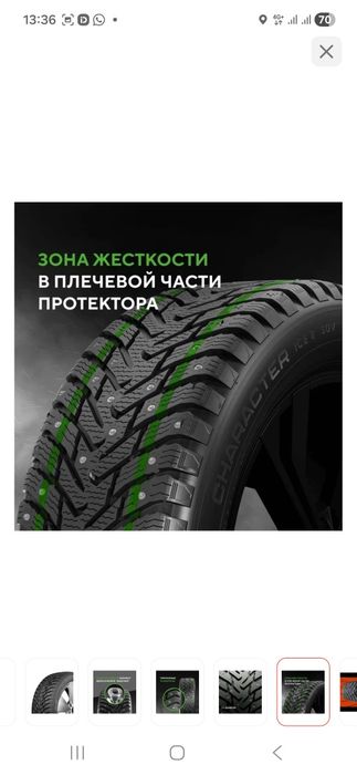 Шины Ikon Tyres (Nokian) Character Ice 8 SUV 265/70 R16 112 T с шипами
