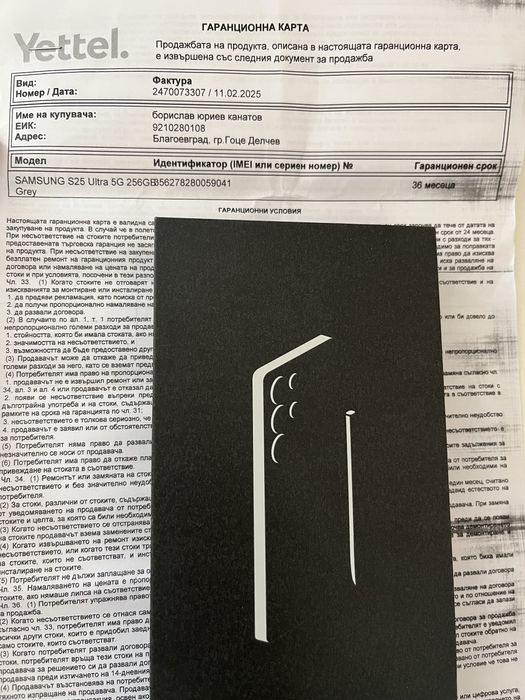Samsung S25 Ultra 256GB