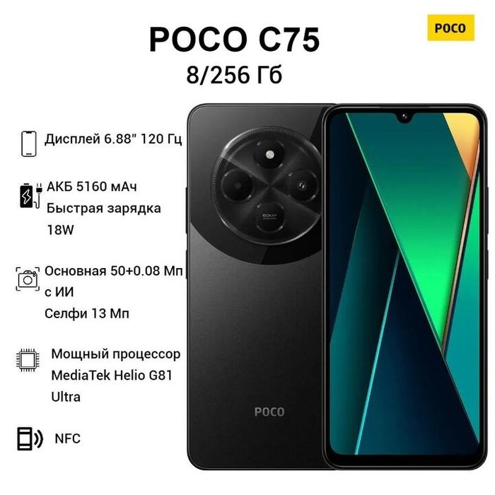 Poco c75 8+8/256gb