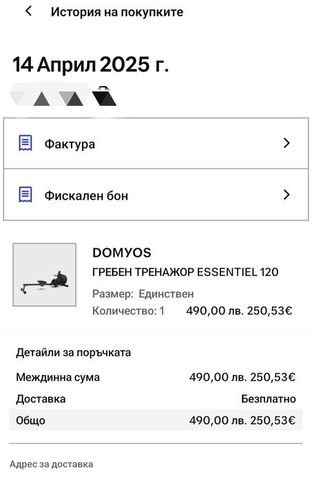 Гребен тренажор DOMYOS ESSENTIEL 120
490,00 лв.