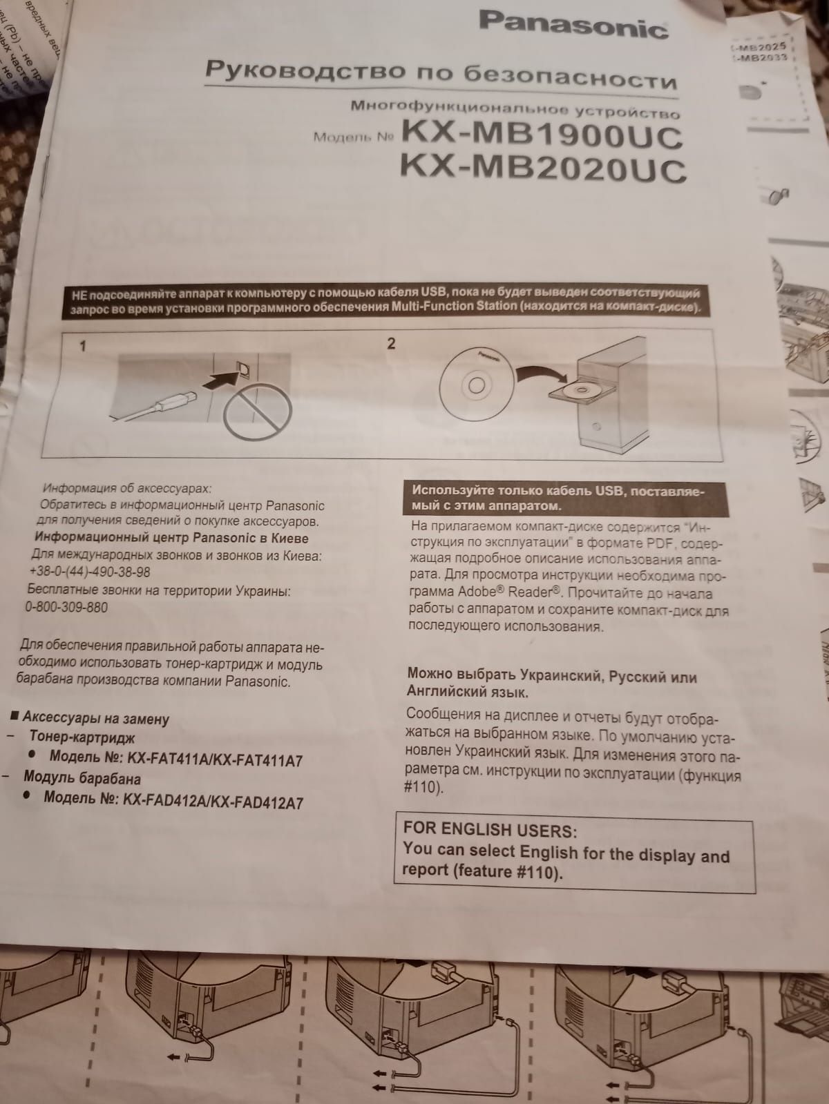 Ксерокс Panasonic