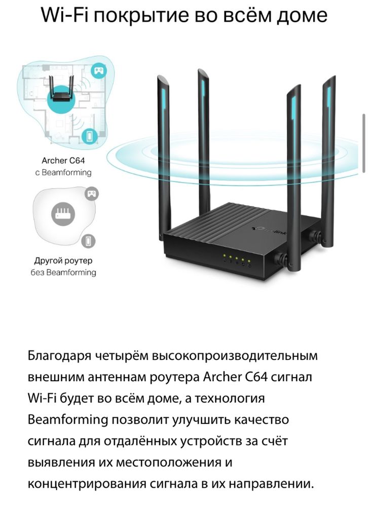Wi-Fi роутер TP-LINK Archer C64