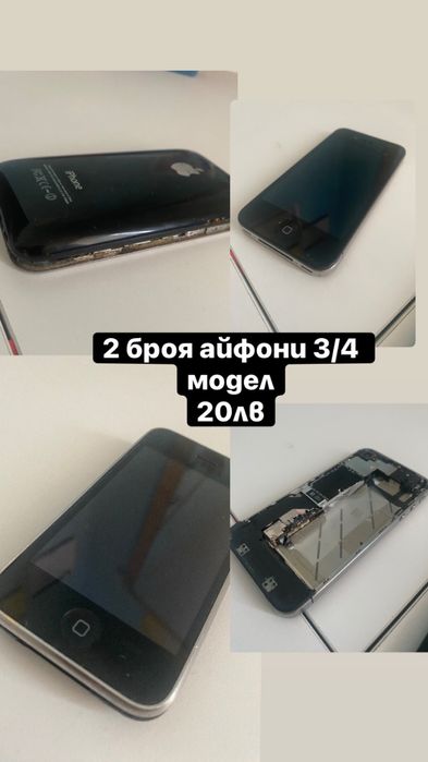 2 броя телефони