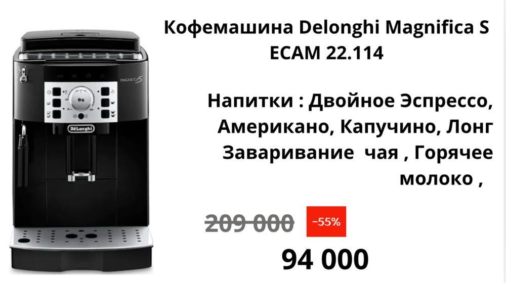 Кофемашина Delonghi ECAM 22.114 SB
