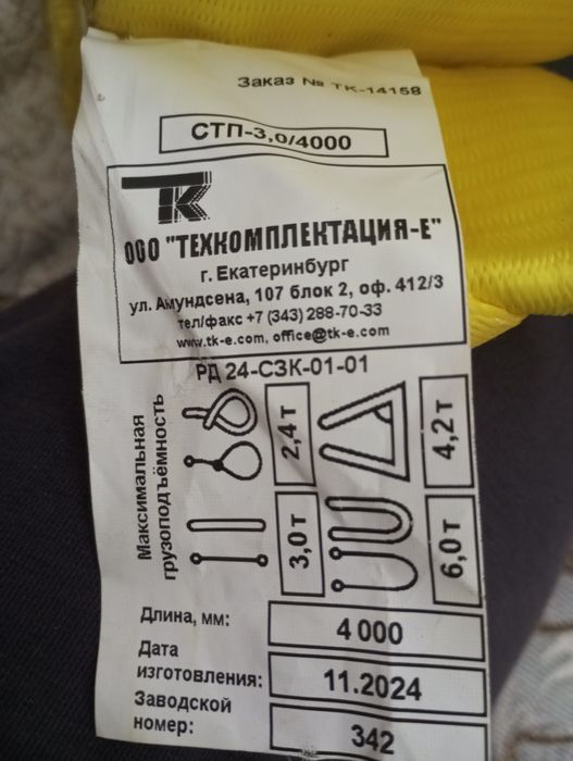 Текстильная стропа