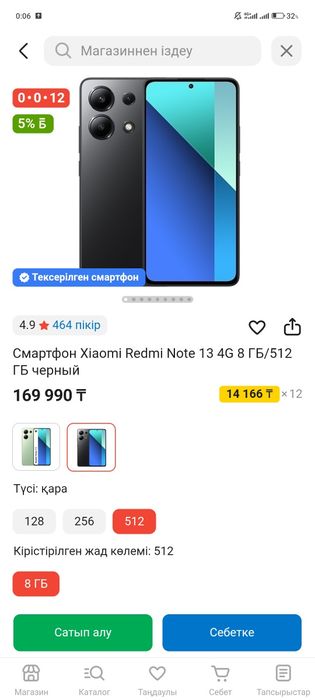 Redmi note 13/512 гб