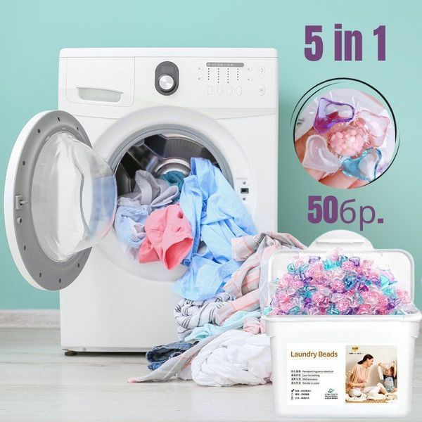 Прах за пране, 30бр.50бр. капсули 5 в 1 – WashingBeads 5in1
